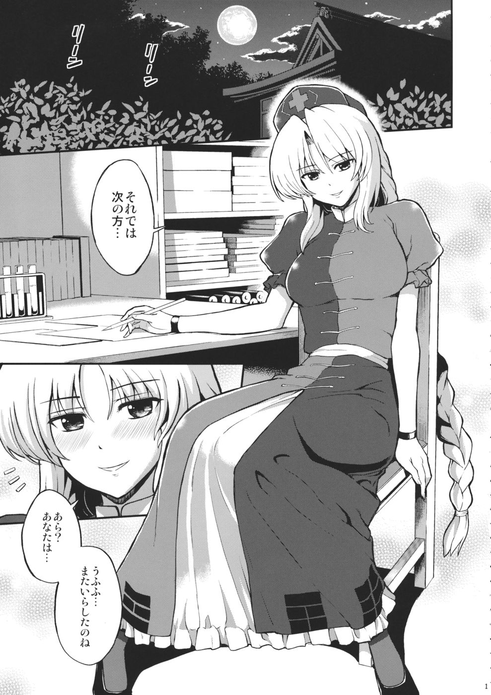 Hentai Manga Comic-Yagokoro Eirin no Shinsatsu-Read-2